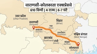 काशी से कोलकाता 6 घंटे में, 4 राज्यों को जोड़ेगा नया एक्सप्रेसवे, दिल्ली-लखनऊ से गया-रांची तक कनेक्टिविटी