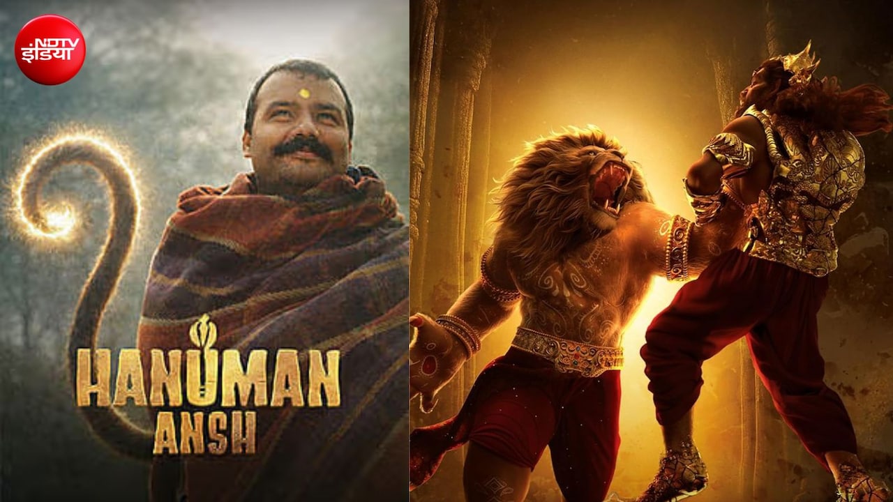 Hanuman Ansh की कमाई में 44वें दिन फिर उछाल, तोड़ा महावतार नरसिम्हा का रिकॉर्ड, बनीं सबसे कमाऊ भक्ति फिल्म