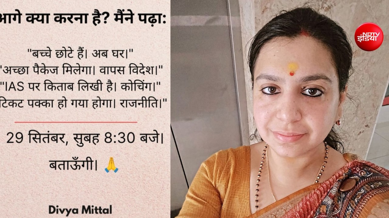 ट‍िकट पक्‍का हो गया होगा... IAS से इस्‍तीफा देने के बाद क्‍या करेंगी दिव्‍या म‍ित्‍तल? 29 को खुद करेंगी खुलासा