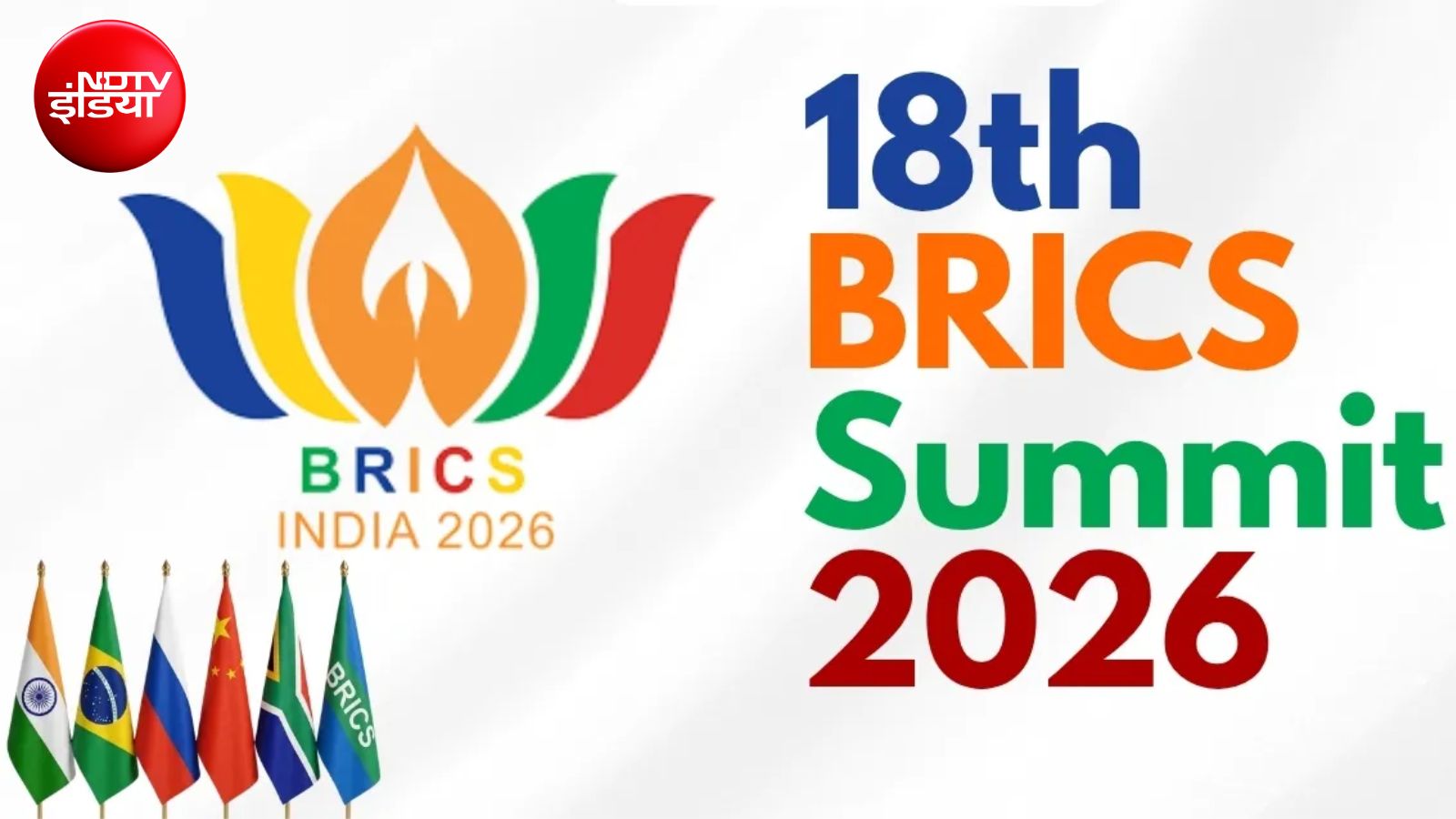 BRICS Summit 2026: दिल्ली में सुरक्षा का अभेद्य घेरा, 7 हजार जवान तैनात; 35 सड़कों पर ट्रैफिक प्लान लागू