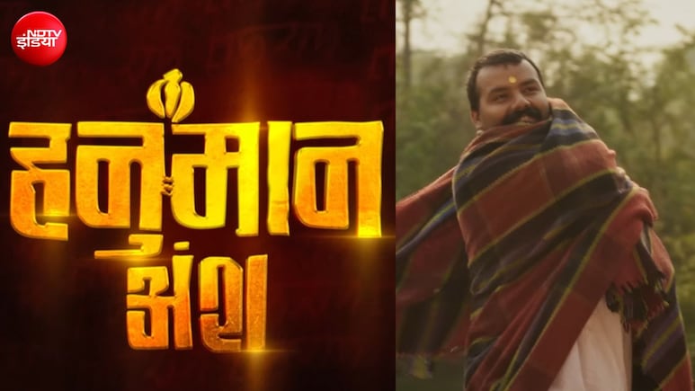 Hanuman Ansh Box Office: हनुमान अंश पर जमकर बरस रहा हनुमान जी का आशीर्वाद, 28वें दिन 41.9% कमाई में उछाल