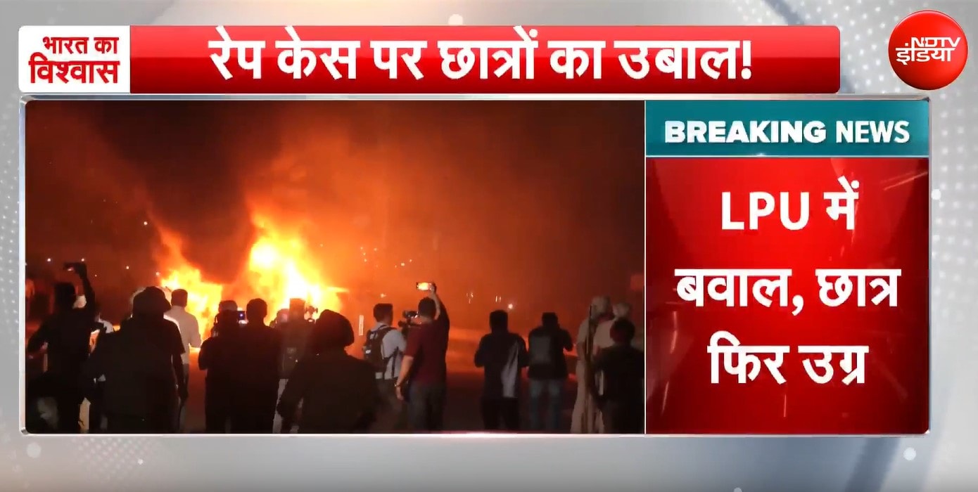 LPU में आधी रात को क्यों भड़के हजारों छात्र? यूनिवर्सिटी ने बताया अफवाह