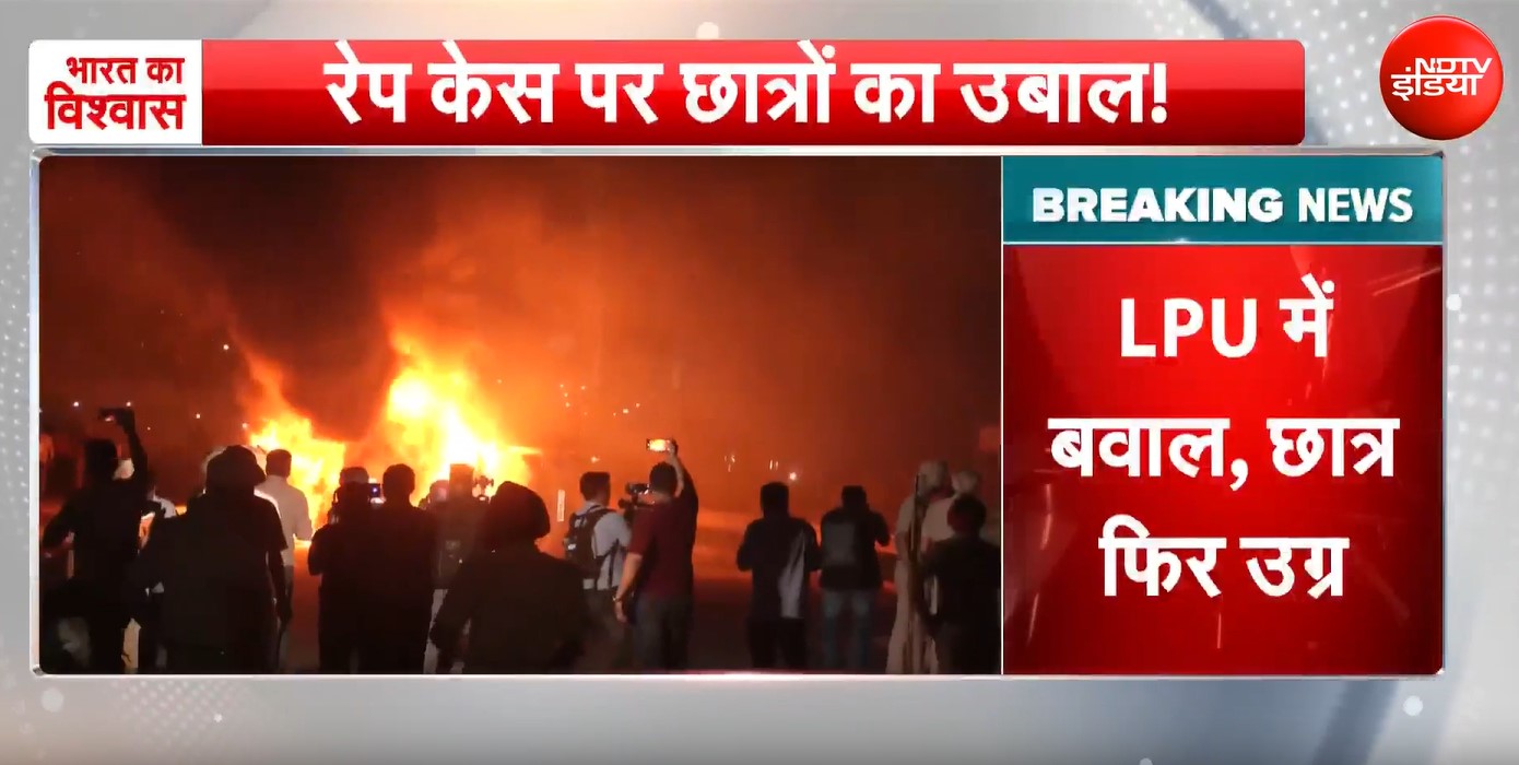 LPU में आधी रात को क्यों भड़के हजारों छात्र? यूनिवर्सिटी ने बताया अफवाह