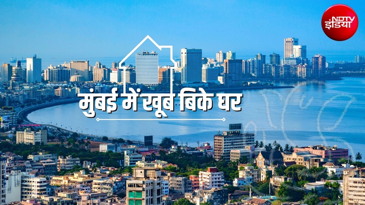 मुंबई में टूटा 14 साल का रिकॉर्ड, गणपति उत्सव पर ही बिक गए 5 हजार से ज्यादा मकान, सितंबर में सेल 12 हजार के पार