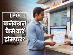 दूसरे शहर हो रहे हैं शिफ्ट तो LPG कनेक्शन कैसे करें ट्रांसफर? एड्रेस प्रूफ नहीं है तो क्या है उपाय?