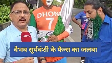 विराट कोहली की जर्सी में वैभव सूर्यवंशी के फैन्&zwj;स का जलवा!