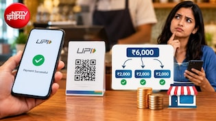 2,000 से ज्यादा के UPI पेमेंट पर लगेगा MDR, क्या ₹6,000 का बिल 3 बार स्प्लिट करने पर बचेगा चार्ज? समझें नियम
