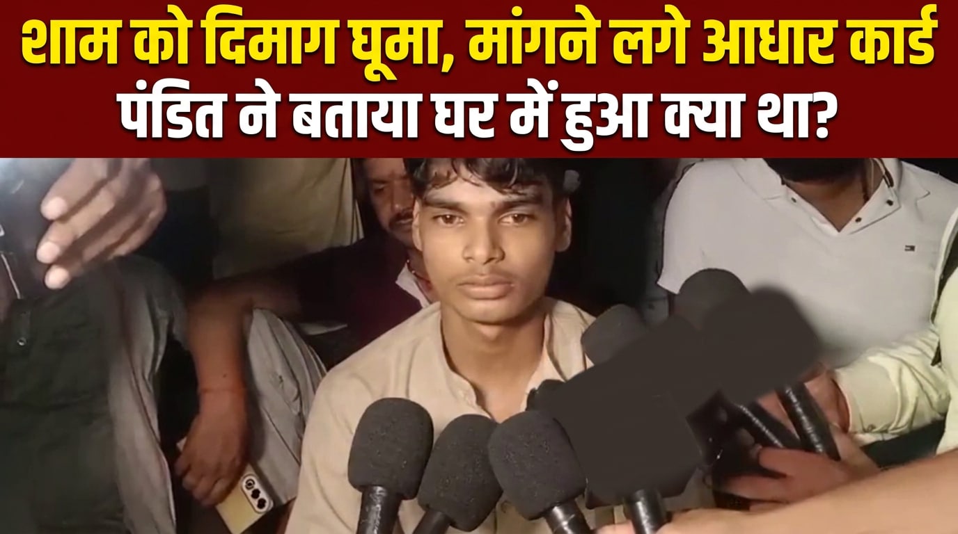आजमगढ़ हत्‍याकांड: "मेरे पिता को गोली मारी, मैं दीवार कूद कर भागा", पूजा करने वाले पंडित ने बताया घर में क्‍या-क्‍या हुआ?
