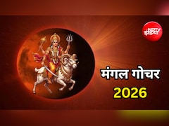 Mangal Gochar 2026: 10 दिन बाद शनि के नक्षत्र में मंगल का गोचर, इन 4 राशियों की चमकेगी किस्मत, धन लाभ के योग