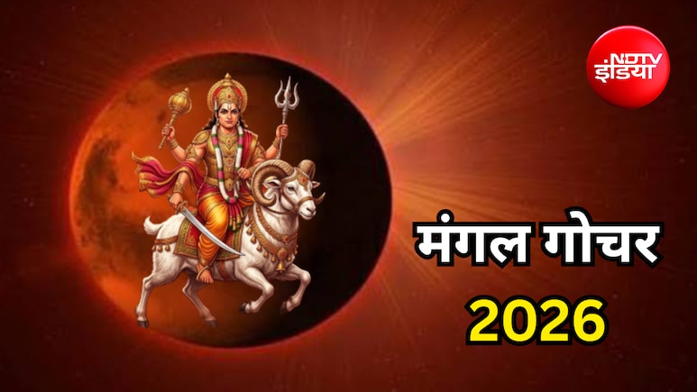 Mangal Gochar 2026: 10 दिन बाद शनि के नक्षत्र में मंगल का गोचर, इन 4 राशियों की चमकेगी किस्मत, धन लाभ के योग