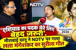 &lsquo;एशियाड का पदक मेरे लिए बेहद ज़रूरी&rsquo;, मीराबाई चानू ने NDTV पर गाया लता मंगेशकर का सुरीला गीत