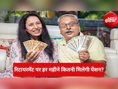 NPS में रिटायरमेंट के बाद हर महीने कितनी बनेगी पेंशन? समझें ₹25 लाख से ₹1.5 करोड़ के फंड का पूरा कैलकुलेशन