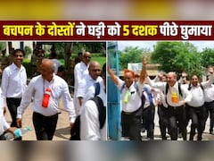 पीठ पर बस्‍ता, गले में बोटल.. 1976 बैच के दोस्तों ने 50 साल बाद किया स्कूल रीयूनियन