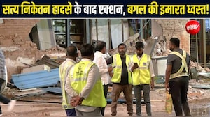 सत्य निकेतन हादसे के बाद MCD का बड़ा एक्शन, गिराई जा रही जर्जर इमारतें