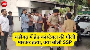 चंडीगढ़ में हेड कांस्टेबल की गोली मारकर हत्या, SSP ने क्या बताया?