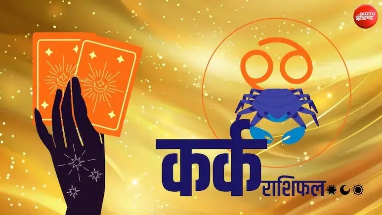Cancer Tarot Card Rashifal: नौकरी में मिल सकता है मनचाहा मौका, आर्थिक मामलों में बरतें सावधानी