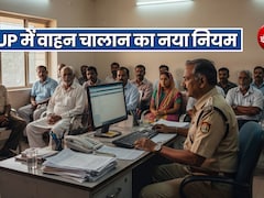 यूपी में वाहन चालान का सिस्टम बदला, सीधे कोर्ट में नहीं होगी अपील, 30 दिन में खुद हो जाएगा समाप्त