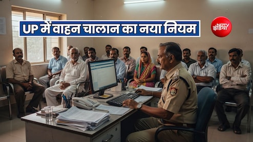 यूपी में वाहन चालान का सिस्टम बदला, 30 दिन में खुद हो जाएगा समाप्त, सीधे कोर्ट में नहीं होगी अपील
