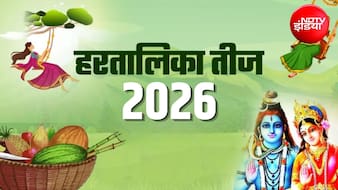 Hartalika Teej 2026: 13 या 14 सितंबर कब है हरतालिका तीज? जानिए सही तिथि, शुभ मुहूर्त और पूजा विधि