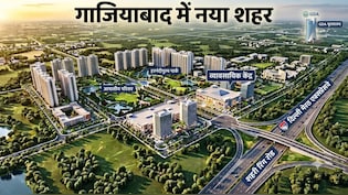 नया गाजियाबाद शहर पर लगी मुहर, 8 गांवों को मिलाकर बनेगी हाईटेक सिटी, GDA दिवाली पर देगा तोहफा