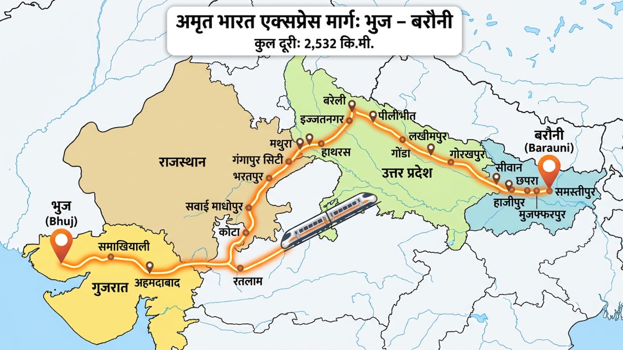 भुज से बरौनी साढ़े 10 घंटे में, अहमदाबाद, भरतपुर, मथुरा, समस्तीपुर तक कनेक्टिविटी, 5 राज्यों का सफर आसान करेगी अमृत भारत एक्सप्रेस