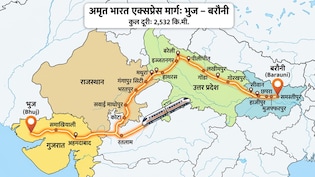 भुज से बरौनी साढ़े 10 घंटे में, अहमदाबाद,भरतपुर, मथुरा, समस्तीपुर तक कनेक्टिविटी, 5 राज्यों तक चलेगी अमृत भारत