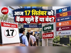 आज विश्वकर्मा पूजा पर बैंकों में छुट्टी है क्‍या, RBI की लिस्‍ट में देखिए आपके शहर में बैंक खुले हैं या बंद