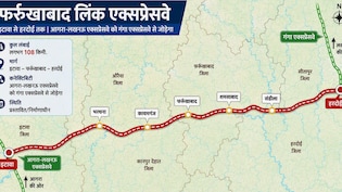 यूपी में फर्रुखाबाद से नया एक्सप्रेसवे निकलेगा,  इटावा से हरदोई तक फर्राटेदार सफर, गंगा एक्सप्रेसवे से जुड़ेगा