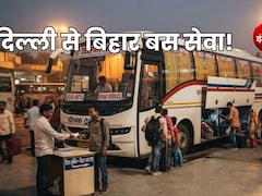 दिवाली-छठ पर दिल्ली से बिहार के लिए मिल सकती बस सेवा, पटना-मुजफ्फरपुर-भागलपुर हो सकता है रूट