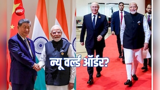 55 मिनट और 50 मिनट&hellip; दिल्ली में ये दो तकरीर बदल सकती हैं दुनिया की तस्वीर?