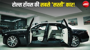 5 सेकंड में 100 की रफ्तार, छत पर चमकते हैं तारे; जानिए Rolls Royce की सबसे 'सस्ती' कार में क्या है खास?