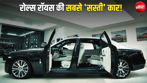 5 सेकंड में 100 की रफ्तार, छत पर चमकते हैं तारे; जानिए Rolls Royce की सबसे 'सस्ती' कार में क्या है खास?
