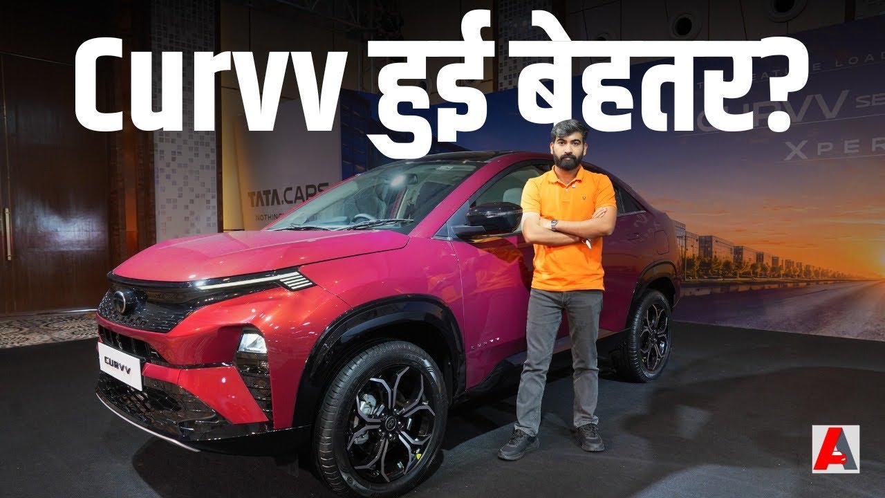 Tata Curvv के नए वेरिएंट्स Pure X और Creative X का Walkaround