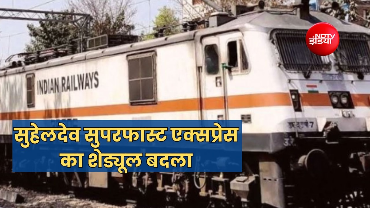 सुहेलदेव सुपरफास्ट एक्सप्रेस अब जौनपुर सिटी में रुकेगी, दिल्ली-गाजियाबाद से लेकर लखनऊ तक के यात्रियों को फायदा