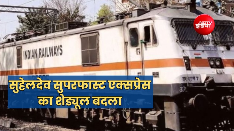 सुहेलदेव सुपरफास्ट एक्सप्रेस अब जौनपुर सिटी में रुकेगी, दिल्ली-गाजियाबाद से लेकर लखनऊ तक के यात्रियों को फायदा