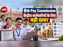 8th Pay Commission: सैलरी-पेंशन एक तरफ, प्रमोशन पर MACP के इस फॉर्मूले से केंद्रीय कर्मचारियों की लग जाएगी लॉटरी 