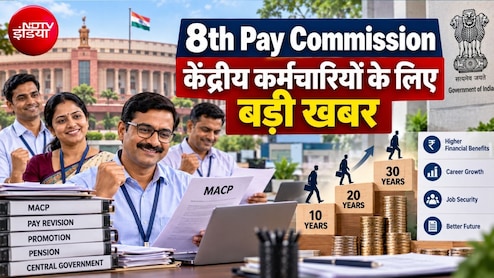 8th Pay Commission: सैलरी-पेंशन एक तरफ, प्रमोशन पर MACP के इस फॉर्मूले से केंद्रीय कर्मचारियों की लग जाएगी लॉटरी&nbsp;