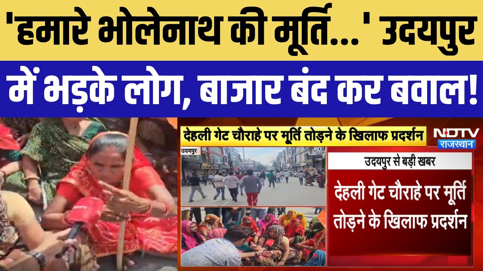 'हमारे भोलेनाथ की मूर्ति...' भड़के लोग, बाजार बंद कर बवाल!