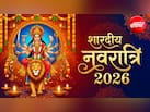Shardiye Navratri 2026: शारदीय नवरात्रि कब से शुरू है? जानें 9 दिनों के व्रत की तिथि, घटस्थापना का शुभ मुहूर्त