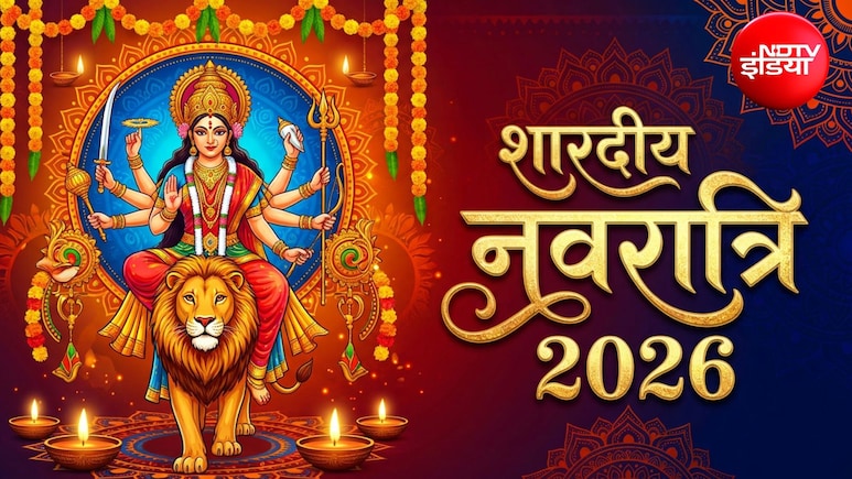 Shardiya Navratri 2026: अक्टूबर में कब से शुरू होंगे शारदीय नवरात्रि? जानिए सही तारीख और महत्व