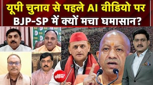 यूपी चुनाव से पहले AI वीडियो पर BJP-SP में क्यों मचा घमासान?