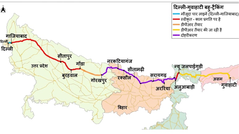 दिल्ली से गुवाहाटी तक बनेगा फोर-लेन रेल कॉरिडोर, गोरखपुर, सीतामढ़ी, अररिया जैसे शहरों तक सुपरफास्ट कनेक्टिविटी