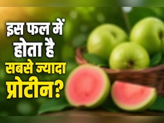 किस फल में सबसे ज्यादा प्रोटीन होता है?