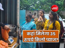 दिल्ली में राशन दुकानों और वैन के जरिए घूम-घूम बेचा जाएगा 35 रुपये प्याज, 1000 मीट्रिक उपलब्ध कराएगी सरकार