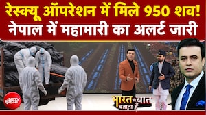 भीषण तबाही के बाद नेपाल में महामारी का अलर्ट जारी