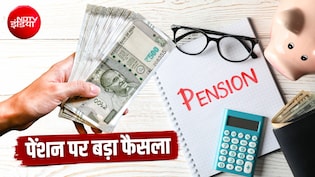 पेंशन पर सरकार का बड़ा फैसला, PFRDA के साथ मिलाया हाथ, कश्मीर से कन्&zwj;याकुमारी तक ऐसे होगा फायदा&nbsp;
