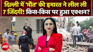दिल्ली में 'मौत' की इमारत ने लील ली 7 जिंदगी!