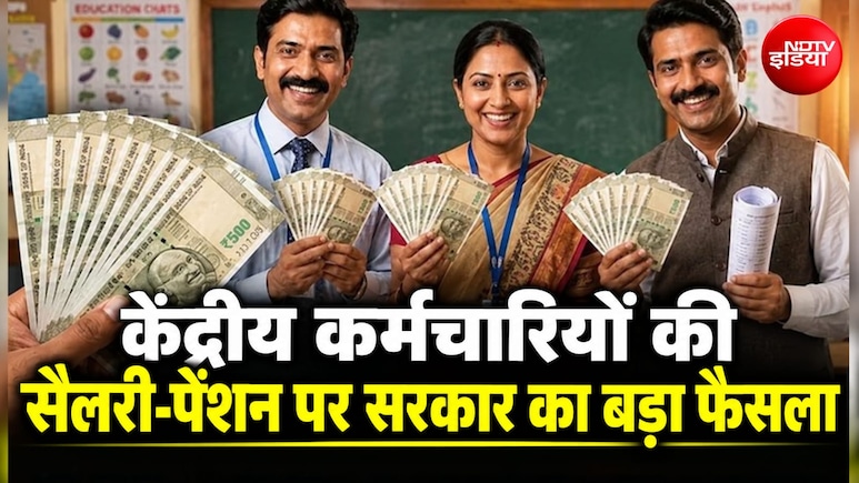 3 दिन की बैंक हड़ताल से पहले बड़ी राहत: केंद्रीय कर्मचारियों को 25 सितंबर को ही मिलेगी सैलरी और पेंशन