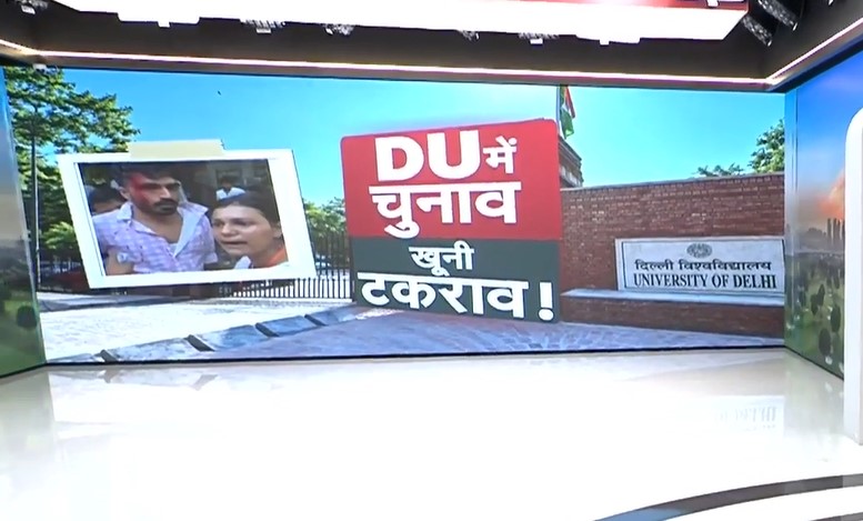 DUSU चुनाव प्रचार के दौरान क्&zwj;यों हुई खूनी झड़प? कई छात्र घायल, देखें- CCTV