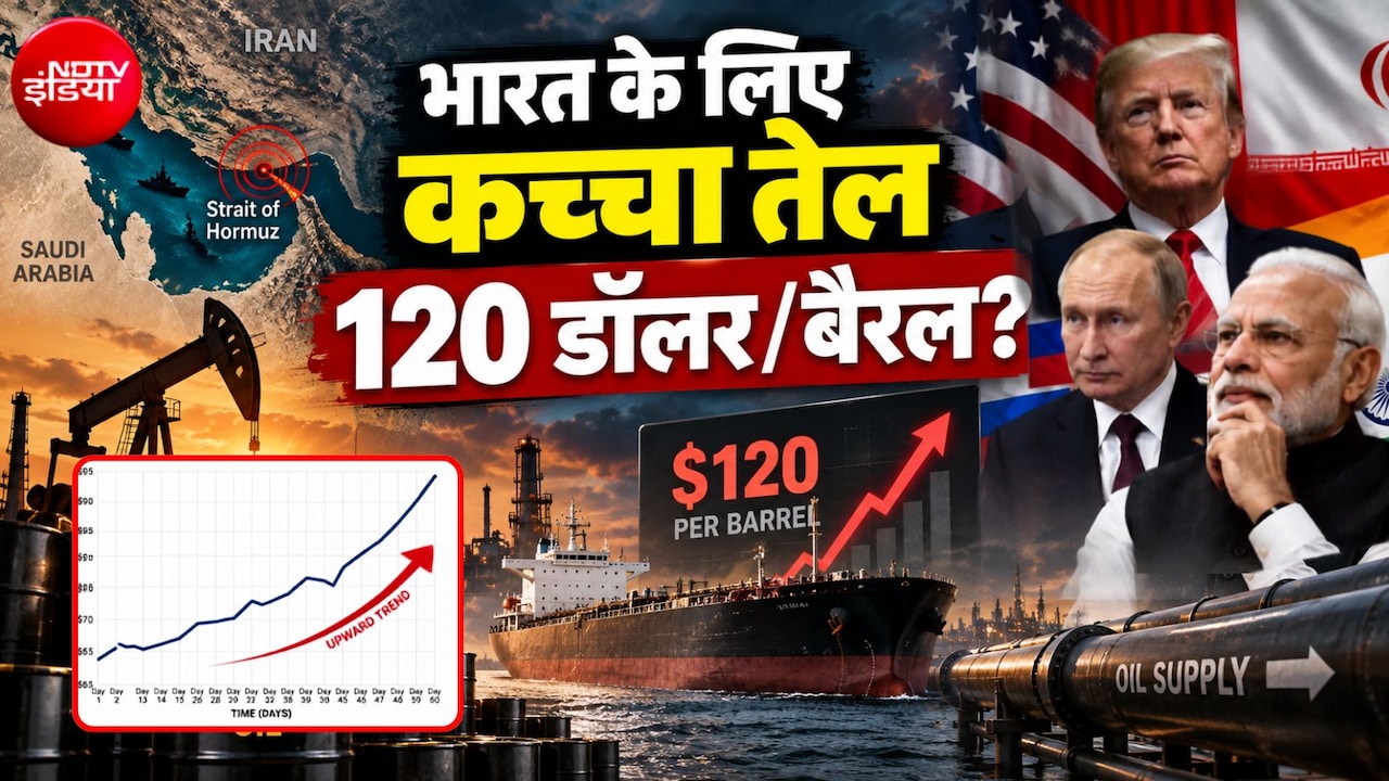 होर्मूज पर संकट, सऊदी से सप्‍लाई कट, भारत के लिए कच्‍चा तेल 119 डॉलर के पार, ट्रंप-प्रेशर के बीच ऐसे काम आएगा पुराना यार